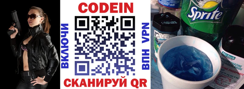 Codein напиток Lean (лин)  Краснозаводск 